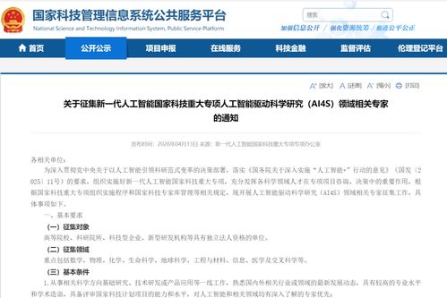 關(guān)于國家科技重大專項(xiàng)人工智能領(lǐng)域技術(shù)咨詢專家征集的公告